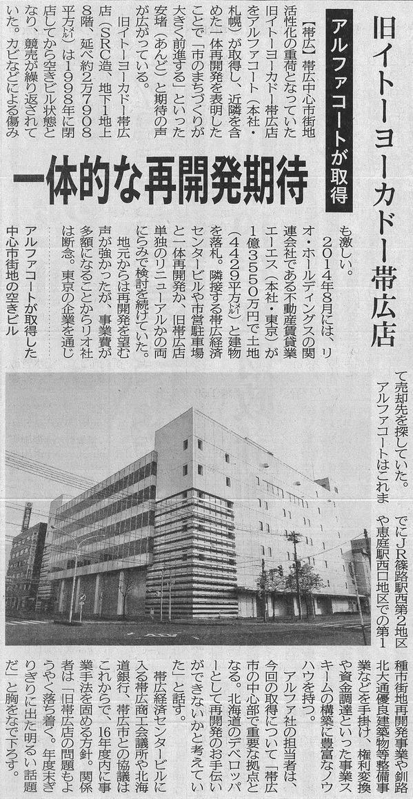 一体的な再開発案期待　建設新聞31日.jpg